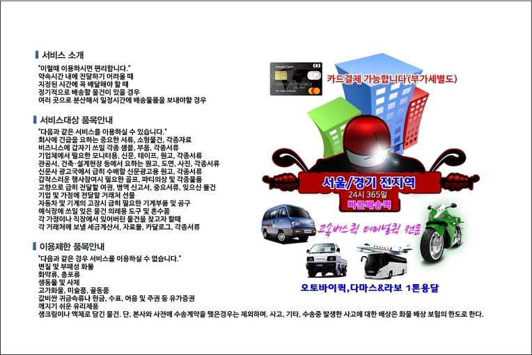 광진구 퀵서비스 신속 배송